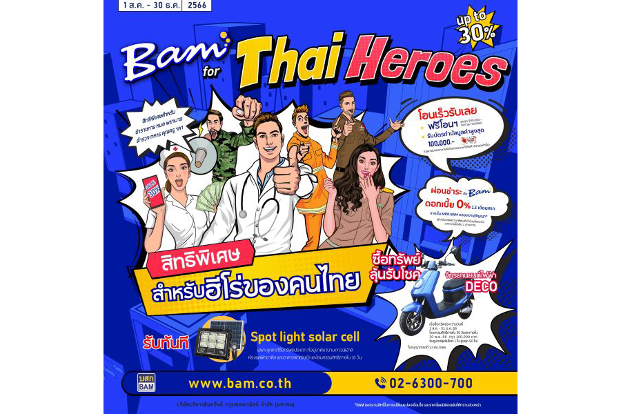 BAM จัดโครงการ BAM for Thai Heroes ตอบแทนฮีโร่ของคนไทย อัดโปรแรง “ลดให้ ...