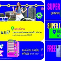 อนันดาฯ จัดเต็ม! 4 วันเท่านั้น ส่ง “ANANDA SUPER JOY SUPER SALE” พบกับ ...