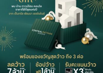 เซ็นทรัลพัฒนา เรซซิเด้นซ์ มอบของขวัญสุดว้าวส่งท้ายปี กับ “FESTI ‘WOW’ GIFT” ซื้อบ้าน-คอนโดฯ ทั่วไทย รับเอกสิทธิ์ระดับ Global เมื่อช้อปที่ห้างยุโรป–เอเชีย รับคะแนน The1 x3* ทันที