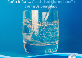 ทุกเช้า… เติมความสดชื่นให้กับร่างกาย 💧 ด้วยน้ำประปาสะอาดปลอดภัย จาก การประปานครหลวง