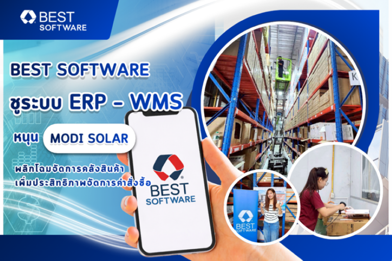 BEST Software ชูระบบ ERP – WMS หนุน Modi Solar พลิกโฉมจัดการคลังสินค้า ...