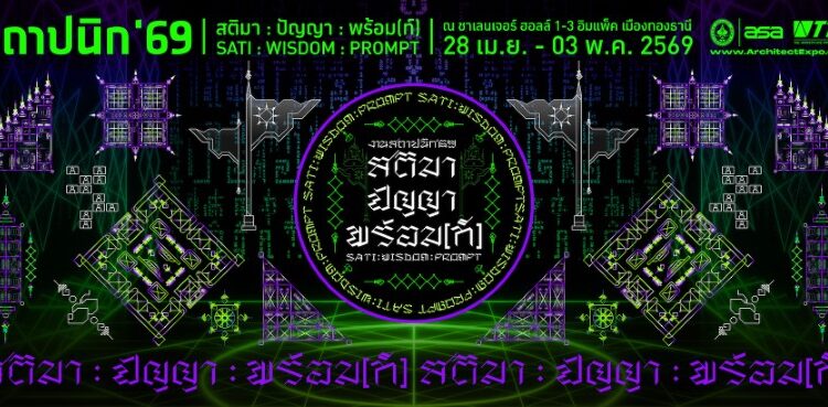 แคนนอน ยกทัพเครื่องพิมพ์หน้ากว้าง imagePROGRAF บุกงานสถาปนิก ’69 โชว์พลัง Automation พลิกโฉม Workflow งานพิมพ์สถาปัตย์ พร้อมรับยุค AI