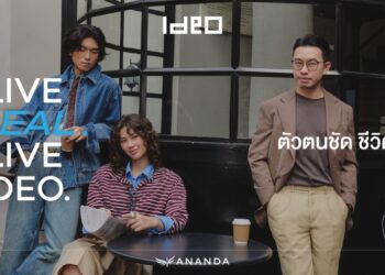 อนันดาฯ ตอกย้ำแบรนด์ผู้นำคอนโดเพื่อชีวิตเมือง สะท้อนตัวตนจริงของคนเมือง ผ่านไอดีโอ แบรนดิ้งแคมเปญใหม่ “LIVE REAL. LIVE IDEO.”