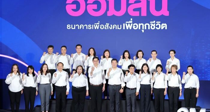 ออมสิน เปิดวิสัยทัศน์ผู้นำคนใหม่ “ทรงพล ชีวะปัญญาโรจน์” ผู้อำนวยการธนาคารออมสิน คนที่ 18 ชูบทบาทธนาคารเพื่อทุกช่วงชีวิต ยกระดับธนาคารเพื่อสังคม สู่ Smart Social Bank for All Lives