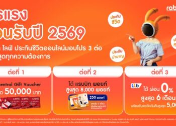 ซัมเมอร์นี้ แรบบิท ประกันชีวิต ปล่อยดีลฮอต 3 แผนหลัก “ชีวิต–สุขภาพ–บำนาญ” ครบจบทุกความคุ้มครอง พร้อมสิทธิพิเศษเฉพาะออนไลน์