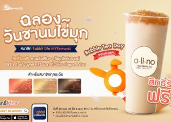 วันของสายชานมมาถึงแล้ว! แรบบิท ประกันชีวิต ฉลอง ‘National Bubble Tea Day’ แจกฟรีชานมไข่มุกสุดฟิน สดชื่นทุกจิบ เอ็กซ์คลูซีฟเฉพาะสมาชิก Rabbit Life MYRewards เท่านั้น