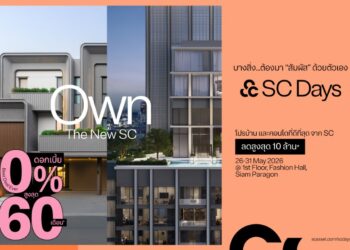 SC จัดใหญ่ 6 วันเท่านั้น “SC Days 2026” ยกทัพ 89 โครงการบุกสยามพารากอน พร้อมโปรดีที่สุดแห่งปี ผ่อน 0% สูงสุด 60 เดือน ชวนสัมผัส “Own & Feel The New SC” ครั้งแรก 26-31 พ.ค.นี้