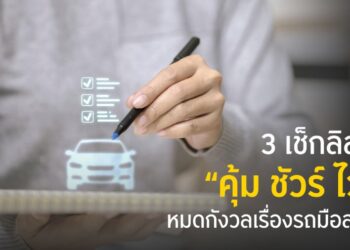 ซื้อรถมือสองยุคใหม่ต้อง “คุ้มชัวร์ ไว” กรุงศรี ออโต้ ชู GO Auto Station ตอบโจทย์คนอยากมีรถแบบครบวงจร
