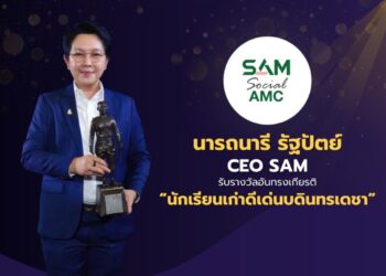 นารถนารี รัฐปัตย์ CEO SAM รับรางวัลอันทรงเกียรติ “นักเรียนเก่าดีเด่นบดินทรเดชา”