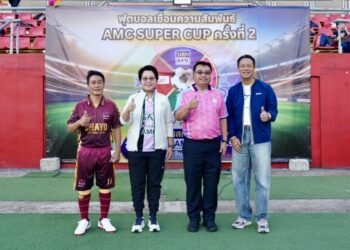 SAM ร่วมงานฟุตบอลกระชับมิตร “AMC SUPER CUP ครั้งที่ 2”