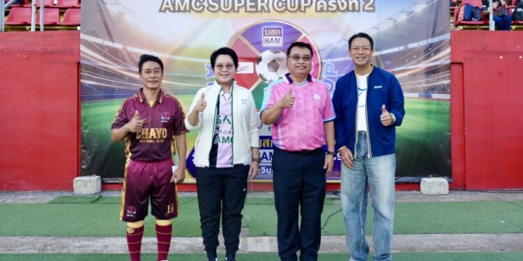 SAM ร่วมงานฟุตบอลกระชับมิตร “AMC SUPER CUP ครั้งที่ 2”