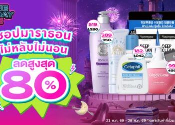 วัตสันออนไลน์ฉลองแคมเปญใหญ่แห่งปี “11th Online B-Day Sale” มหกรรมชอปมาราธอนสุดคุ้ม 11 วัน 11 คืน ลดใหญ่ไม่มีพัก การันตีของแท้ 100% ครบจบในแอปเดียว