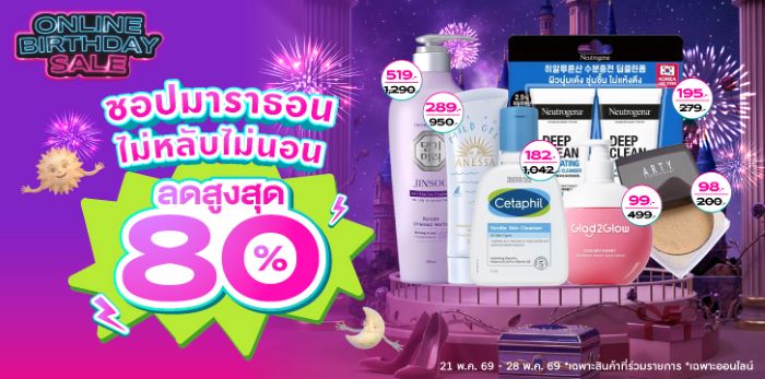 วัตสันออนไลน์ฉลองแคมเปญใหญ่แห่งปี “11th Online B-Day Sale” มหกรรมชอปมาราธอนสุดคุ้ม 11 วัน 11 คืน ลดใหญ่ไม่มีพัก การันตีของแท้ 100% ครบจบในแอปเดียว