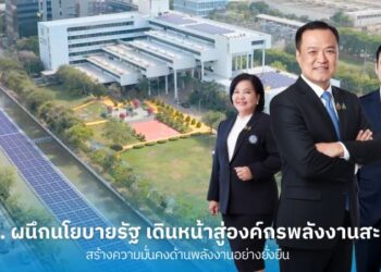 กปน. ผนึกนโยบายรัฐ เดินหน้าสู่องค์กรพลังงานสะอาด สร้างความมั่นคงด้านพลังงานอย่างยั่งยืน