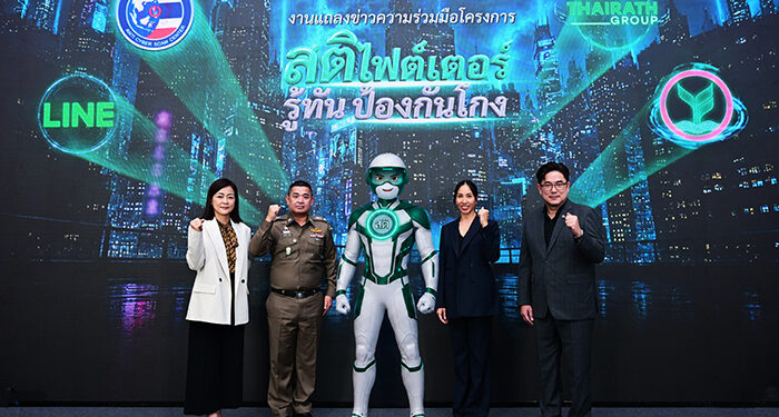 ธนาคารกสิกรไทย ผนึก 3 พันธมิตร เปิดแคมเปญ “สติไฟต์เตอร์” ต้านภัยมิจฉาชีพ
