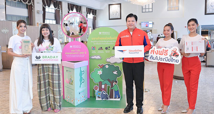กระแสตอบรับล้นหลาม “วาโก้บราเดย์ บราเก่าเราขอ” จับมือ “ไปรษณีย์ไทย” ต่อเนื่องปีที่ 4 รับบริจาคชุดชั้นในเก่า ส่งฟรีที่ไปรษณีย์ไทยทั่วประเทศ เริ่ม 1 พ.ค.– 31 ต.ค. 69