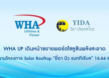 WHAUP เดินหน้าขยายพอร์ตโซลูชันพลังงานสะอาด ลงนามโครงการ Solar Rooftop “ยี่ดา นิว แมททีเรียล” 16.64 MW