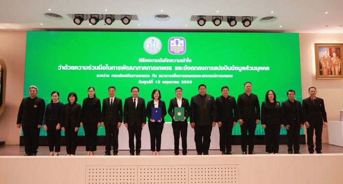ธ.ก.ส. จับมือกรมส่งเสริมการเกษตร ยกระดับภาคการเกษตรไทย ด้วยนวัตกรรมและเทคโนโลยีสู่มาตรฐานสากล