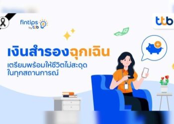 ทีทีบี ฟินทิป เผยเคล็ดลับเก็บ “เงินสำรองฉุกเฉิน” เตรียมพร้อมให้ชีวิตไม่สะดุดในทุกสถานการณ์