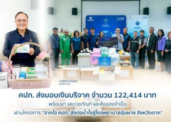 คปภ. ส่งมอบเงินบริจาค จำนวน 122,414 บาท พร้อมยา และเวชภัณฑ์ และสิ่งของจำเป็น ผ่านโครงการ “จากใจ คปภ. ส่งต่อน้ำใจสู่โรงพยาบาลอุ้มผาง จังหวัดตาก”