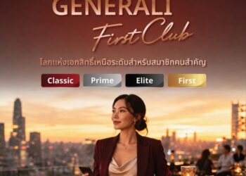 เจนเนอราลี่ ไทยแลนด์ เปิดตัว “Generali First Club” ยกระดับ Customer Experience สู่การออกแบบประสบการณ์เฉพาะบุคคล