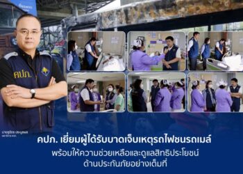 คปภ. เยี่ยมผู้ได้รับบาดเจ็บเหตุรถไฟชนรถเมล์ พร้อมให้ความช่วยเหลือและดูแลสิทธิประโยชน์ ด้านประกันภัยอย่างเต็มที่