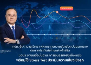 คปภ. ติดตามและวิเคราะห์ผลกระทบความขัดแย้งตะวันออกกลางต่อภาคประกันภัยไทยอย่างใกล้ชิด ขอประชาชนเชื่อมั่นฐานะการเงินธุรกิจยังแข็งแกร่ง พร้อมใช้ Stress Test ประเมินความเสี่ยงเชิงรุก