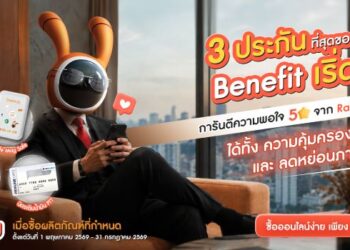 แรบบิท ประกันชีวิต ปล่อยโปรแรงรับมิดเยียร์! ชวนช้อปประกันออนไลน์ครบทุกไลฟ์สไตล์ ออม-สุขภาพ-เกษียณ ตั้งแต่วันนี้ – 31 ก.ค. 69