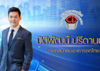 นายกสมาคมอาคารชุดไทยคนใหม่ เผยมุมมองอสังหาฯ ไทย ฝ่าวิกฤตโลก ชี้มีโอกาสซ่อนในความผันผวน