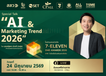 ซีพี ออลล์ จัดงานมอบรางวัล “7-ELEVEN SME AWARDS 2026” ชวนอัปเดตทิศทางการตลาดโลก ไปกับ “หนุ่ย การตลาดวันละตอน” Live สดผ่าน Facebook CP ALL 24 มิ.ย. เวลา 14.00 น.