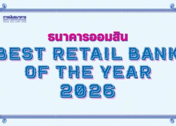 ธนาคารออมสิน Best Retail Bank of the Year 2026