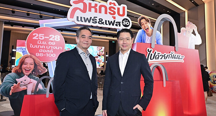 “เครือสหพัฒน์” ลุยจัดใหญ่ “สหกรุ๊ป แฟร์ & เฟส ครั้งที่ 30 มหกรรมแฟร์และเฟสติวัลแห่งปี ฉลอง 30 ปีแห่งการเติบโต ในคอนเซ็ปต์ “ไปด้วยกันนะ” ช้อปคุ้มค่าจุใจ บันเทิงเต็มอิ่ม พร้อมสร้างสถิติการลงนามความร่วมมือสูงสุด