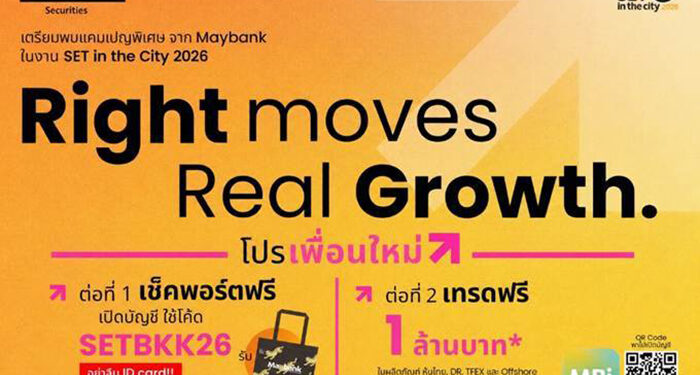 เสือเหลืองเมย์แบงก์ บุกงานลงทุนที่ยิ่งใหญ่ที่สุดแห่งปี SET in the City 2026