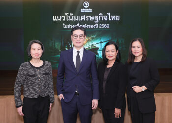“ศูนย์วิจัยกสิกรไทยประเมินเศรษฐกิจไทยครึ่งหลังปี 2569 ฟื้นตัวต่อเนื่องจากแรงหนุนมาตรการภาครัฐ ขณะที่ภาคธุรกิจยังเผชิญความท้าทายรอบด้าน”