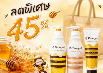 Honeycé จากญี่ปุ่น ลดกระหน่ำถึง 45% ที่งาน “สหกรุ๊ปแฟร์ & เฟส ครั้งที่ 30”
