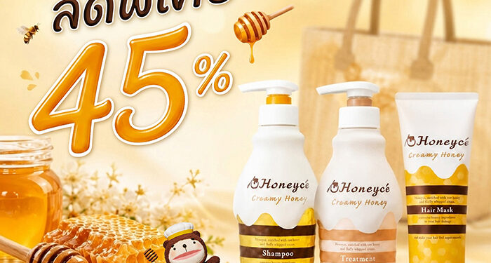 Honeycé จากญี่ปุ่น ลดกระหน่ำถึง 45% ที่งาน “สหกรุ๊ปแฟร์ & เฟส ครั้งที่ 30”