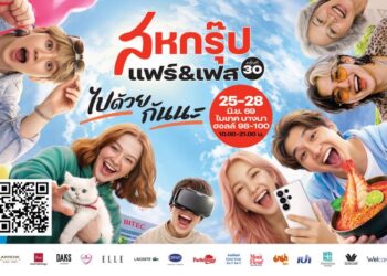 “เครือสหพัฒน์” ชวนเหล่าแฟชั่นนิสต้า อัปเดตเทรนด์แฟชั่นและสินค้าไลฟ์สไตล์ ในงาน “สหกรุ๊ป แฟร์ & เฟส ครั้งที่ 30” 25-28 มิ.ย.นี้ ที่ฮอลล์ 98-100 ไบเทค บางนา