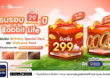 แรบบิท ประกันชีวิต ฉลองปีที่ 29 ส่ง Birthday Special Deal เอาใจสมาชิก Rabbit Life MYRewards ทุกระดับ พร้อมมอบ Welcome Point ต้อนรับสมาชิกใหม่แบบจัดเต็ม