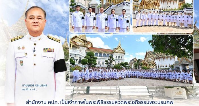 สำนักงาน คปภ. เป็นเจ้าภาพในพระพิธีธรรมสวดพระอภิธรรมพระบรมศพ สมเด็จพระนางเจ้าสิริกิติ์ พระบรมราชินีนาถ พระบรมราชชนนีพันปีหลวง