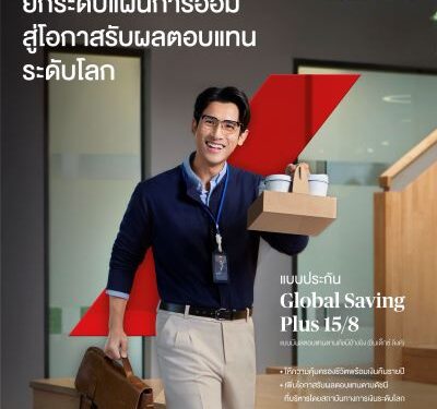 กรุงไทย–แอกซ่า ประกันชีวิต เปิดตัวผลิตภัณฑ์ “โกลบอล เซฟวิ่งส์ พลัส 15/8 (อินเด็กซ์ ลิงค์)” และ “โกลบอล เซฟวิ่งส์ พลัส 25/5 (อินเด็กซ์ ลิงค์)” ยกระดับการวางแผนทางการเงิน และการออมเพื่ออนาคต