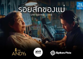 โฆษณาไทยประกันชีวิต “รอยสักของแม่” คว้า 5 รางวัลใหญ่ จาก 3 เวทีประกวดโฆษณาระดับโลก ANDY Awards 2026, NYF Advertising Awards 2026 และ Spikes Asia 2026