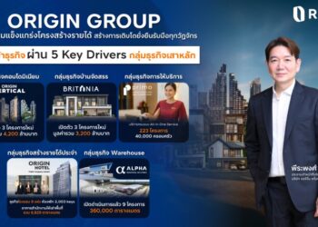 ORIGIN GROUP เดินหน้าธุรกิจ ผ่าน 5 Key Drivers ฝ่าคลื่นเศรษฐกิจซบ ปรับพอร์ต – รัดกุม – ยืดหยุ่น สร้างการเติบโตยั่งยืน รับมือทุกวัฏจักร