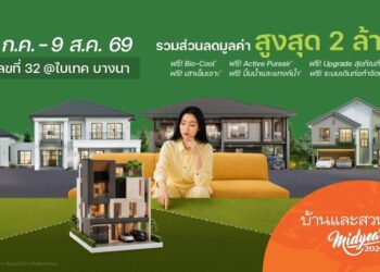 Plantnery by PRUKSA ร่วมงานบ้านและสวนแฟร์ Midyear 2026 ตอกย้ำศักยภาพธุรกิจรับสร้างบ้าน ชูแบบบ้านกว่า 100 แบบ สร้างไว ปรับฟังก์ชัน–วัสดุได้ตามไลฟ์สไตล์  ระหว่าง 31 กค. – 9 สค. 2569