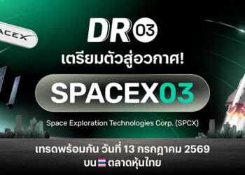 “บล.พาย ปักหมุดเมกะเทรนด์โลก! เปิดตัว DR03 ใหม่ “SPACEX03” ชวนลงทุนหุ้นอวกาศระดับโลก ผ่านตลาดหุ้นไทย”