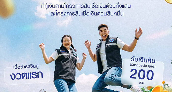 ธ.ก.ส. หนุนสิทธิประโยชน์สมาชิก อสม.- อสส. จัดแคมเปญ “อสม. อสส. ชำระปั๊บ รับเงินคืน”