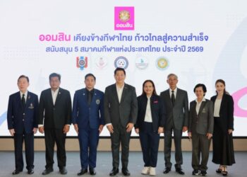 ออมสิน เดินหน้าหนุนกีฬาไทย มอบ 20 ล้านบาท เสริม 5 สมาคม ปั้นนักกีฬาสู่เวทีโลก