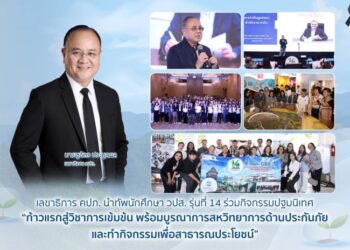 เลขาธิการ คปภ. นำทัพนักศึกษา วปส. รุ่นที่ 14 ร่วมกิจกรรมปฐมนิเทศ “ก้าวแรกสู่วิชาการเข้มข้น พร้อมบูรณาการสหวิทยาการด้านประกันภัย และทำกิจกรรมเพื่อสาธารณประโยชน์”