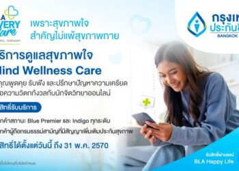 กรุงเทพประกันชีวิต เปิดตัวบริการเสริมใหม่ Mind Wellness Care จับมือ BeDee แพลตฟอร์มชั้นนำเครือ BDMS ให้พื้นที่ปลอดภัยด้านสุขภาพใจ