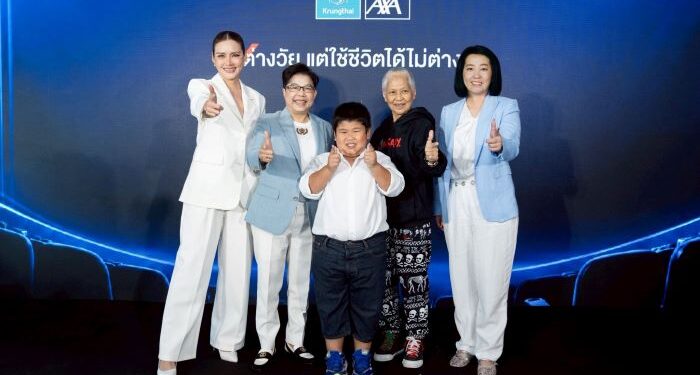กรุงไทย-แอกซ่า ประกันชีวิต เปิดตัวแคมเปญโฆษณา “Age Shouldn’t Be A Risk ต่างวัย แต่ใช้ชีวิตได้ไม่ต่างกัน” พร้อมสนับสนุนสังคมที่เปิดกว้างสำหรับคนทุกช่วงวัย