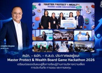 คปภ. – ธปท. – ก.ล.ต. ประกาศผลผู้ชนะ Master Protect & Wealth Board Game Hackathon 2026 ทีม Try Two Tiles คว้ารางวัลชนะเลิศ เตรียมต่อยอดต้นแบบบอร์ดเกมสู่สื่อการเรียนรู้ด้านการบริหารความเสี่ยง การประกันภัย การออม และการลงทุน